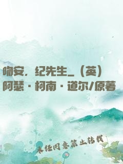 吻安，纪先生